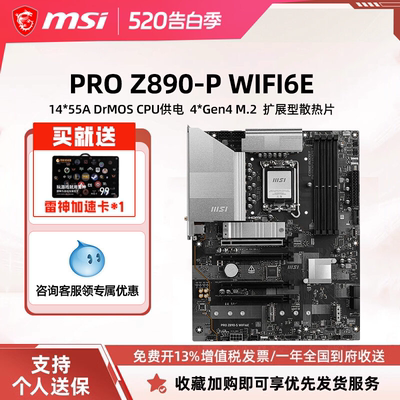 微星PROZ890-PWIFI6E主板