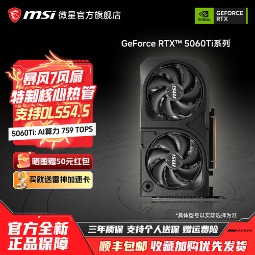 MSI/微星RTX5060Ti幻影师8G显卡
