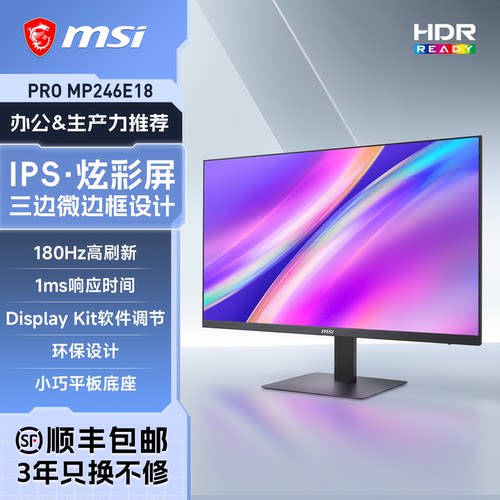 24英寸180Hz屏IPS高刷显示器