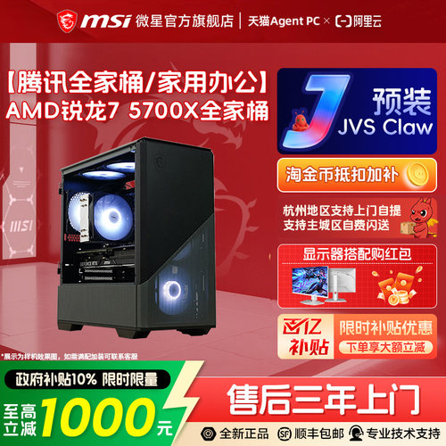 【国补10%】5700X/5060游戏主机
