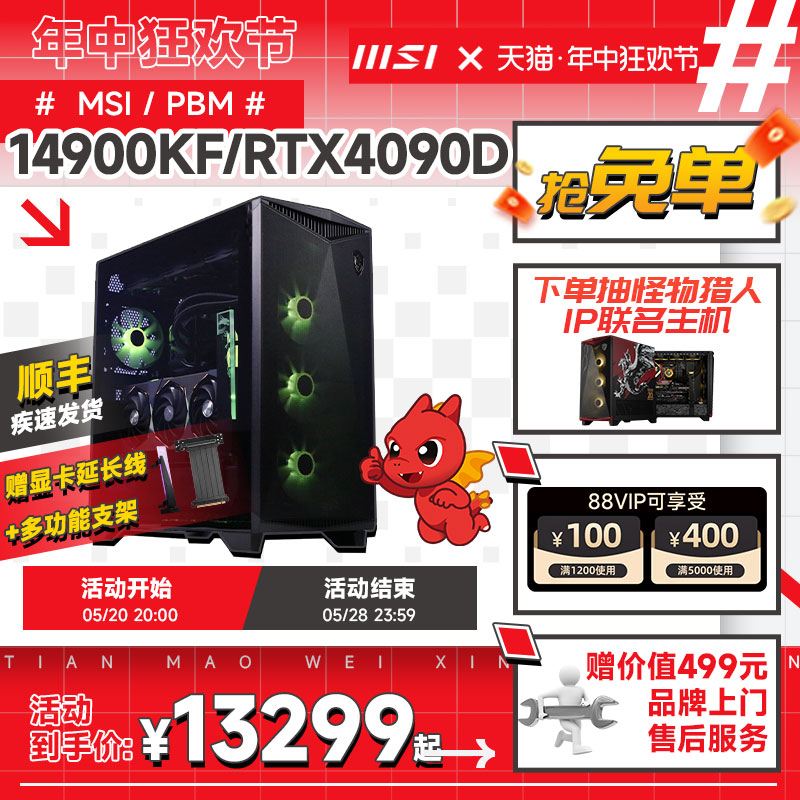 【618狂欢】微星RTX4090全家桶