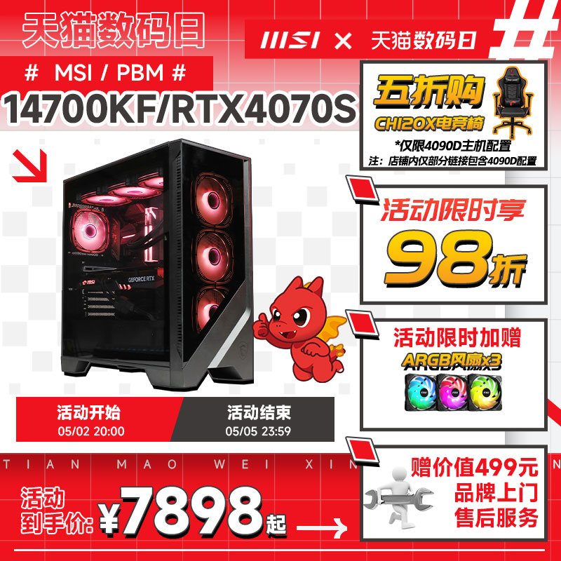 MSI微星GAMING全家桶电脑主机i5 13600KF台式机RTX4070/4070S显卡DIY组装机4070主机游戏可选i7 14700KF整机-封面