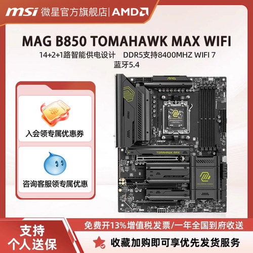 微星B850TOMAHAWKMAXWIFI战斧