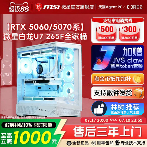 【国补+秒杀】微星265F/270K主机