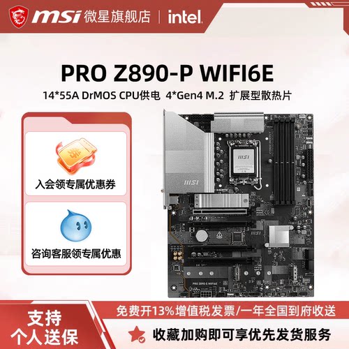 微星PROZ890-PWIFI6E主板套装