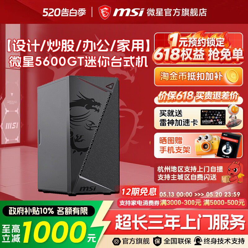 MSI/微星炒股办公迷你电脑主机R5 5600GT核显台式机R7