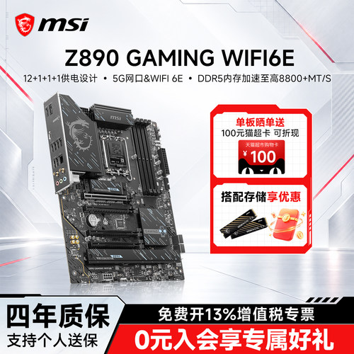微星Z890GAMINGWIFI6E