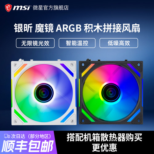 银昕魔镜台式电脑机箱风扇散热器