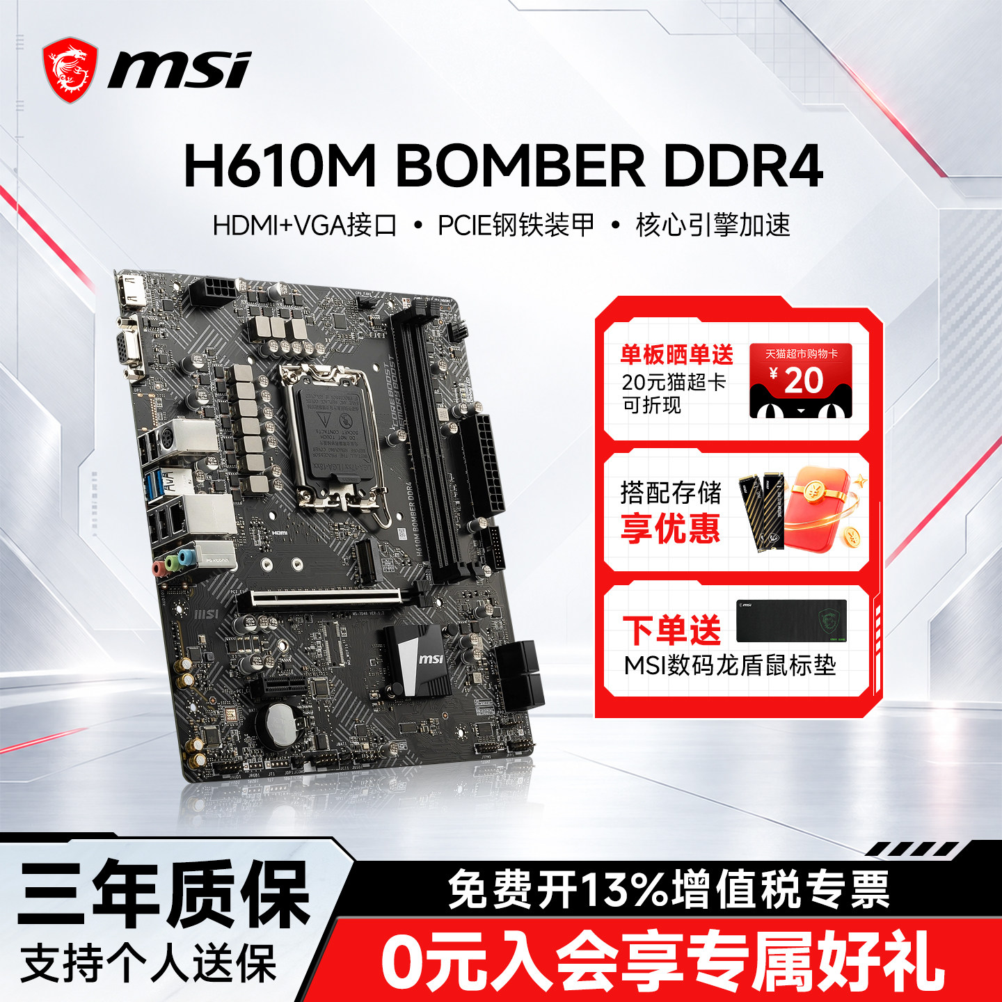 微星H610MBOMBERDDR4主板图片