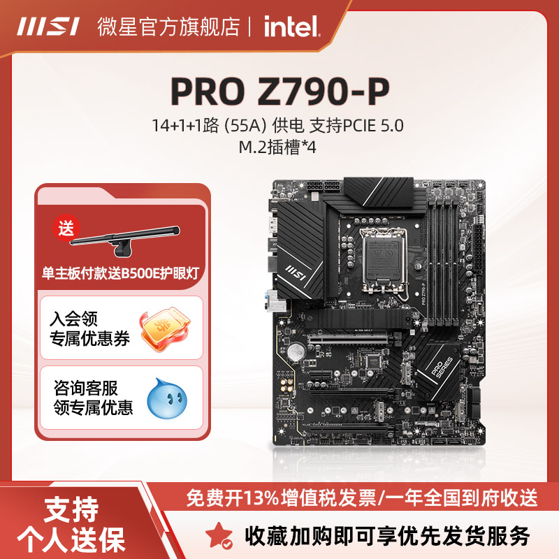 MSI/微星PRO Z790-P DDR5台式机电脑主机官方主板 适配CPU 13700K 电脑硬件/显示器/电脑周边 主板 原图主图