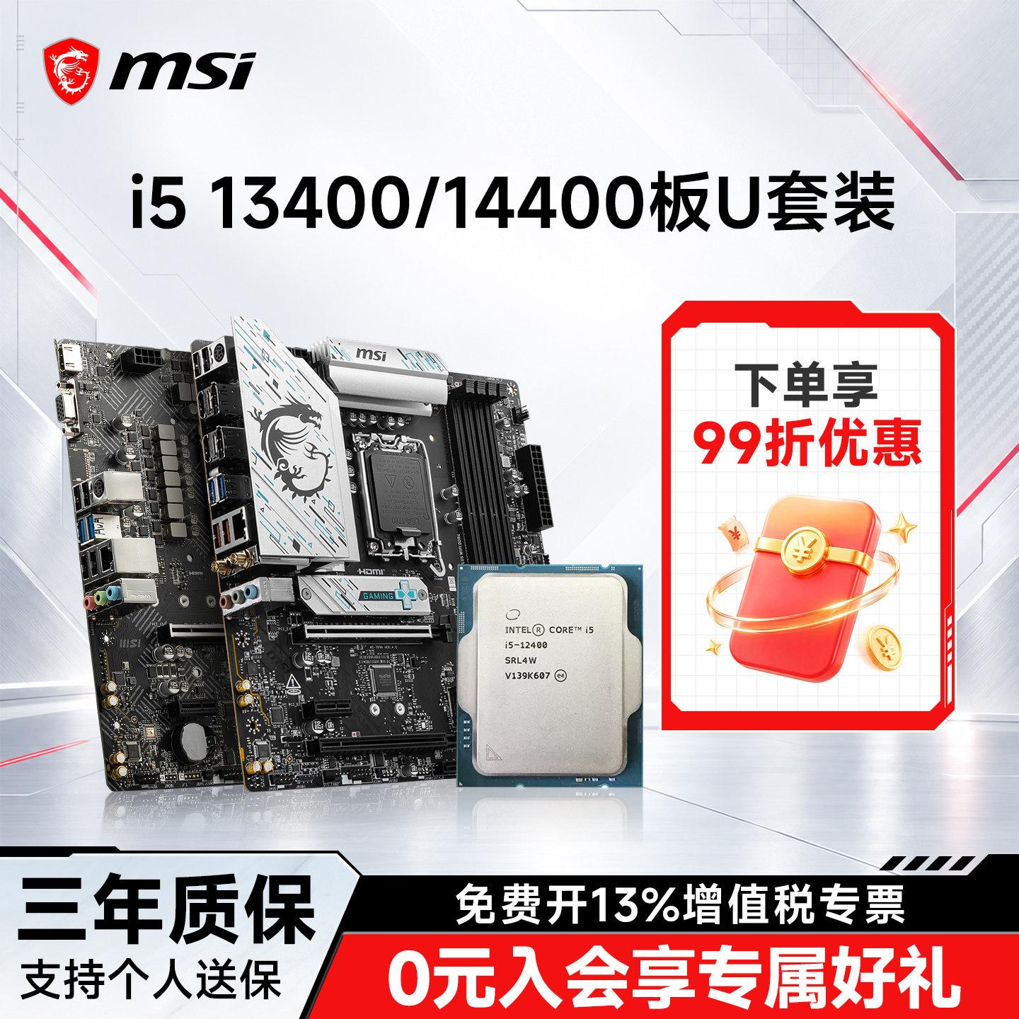 i512400/14400微星B760板u套装图片
