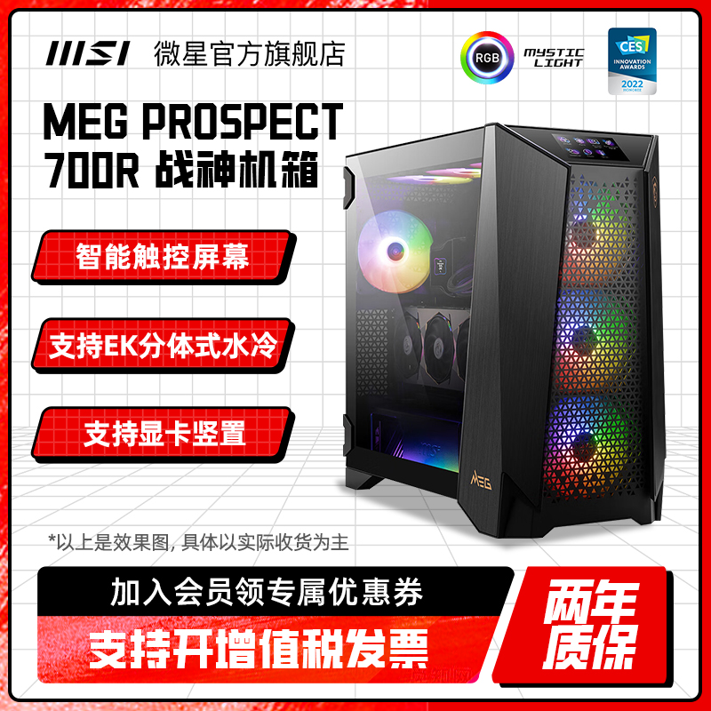 微星战神700RL全塔机箱侧透