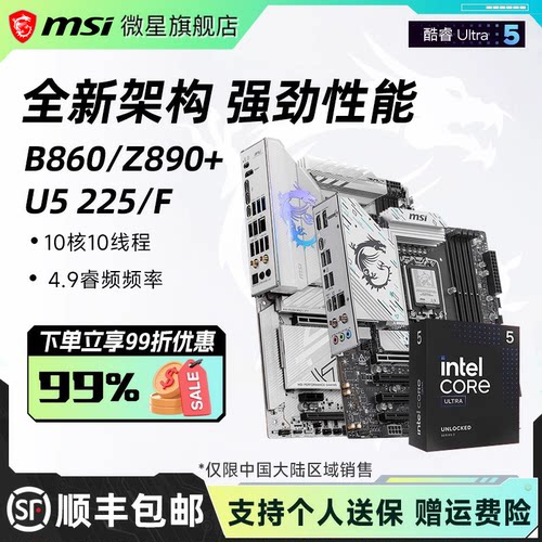 Ultra5225F搭微星Z890主板套装