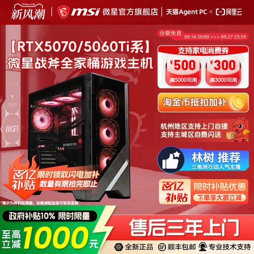 【国补+秒杀】5070/5060Ti主机
