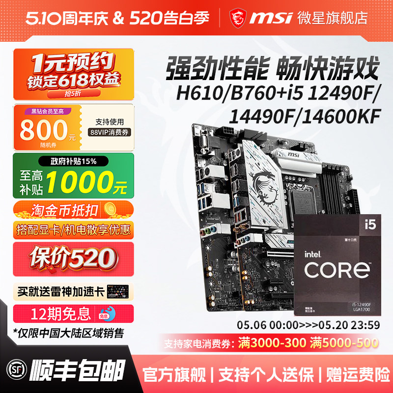 英特尔i5 12490F/12600kF/14600KF微星b760迫击炮电脑主板cpu套装