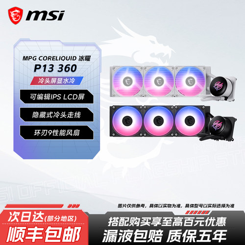 微星LCD2.1寸可编辑屏幕水冷