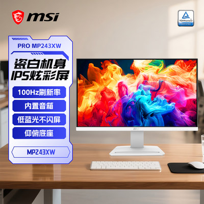 微星24英寸100HZ游戏电脑显示器