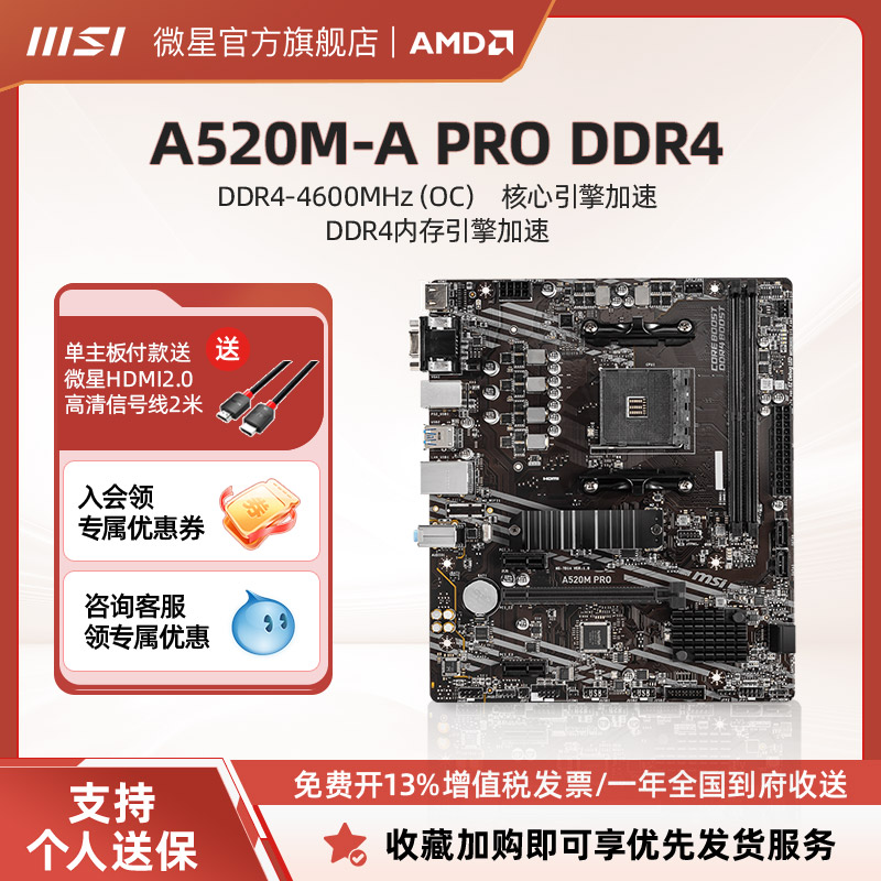 MSI/微星A520M-A PRO主机台式电脑游戏电竞官方全新主板 ddr4内存 电脑硬件/显示器/电脑周边 主板 原图主图