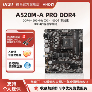 PRO主机台式 MSI 电脑游戏电竞官方全新主板 微星A520M ddr4内存