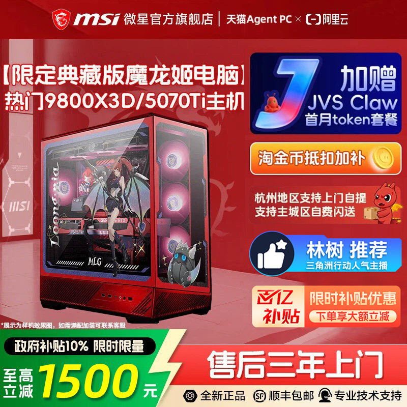 微星魔龙姬MLG限定版5070Ti主机图片