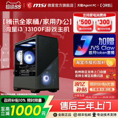 【国补+秒杀】性价比14100F主机