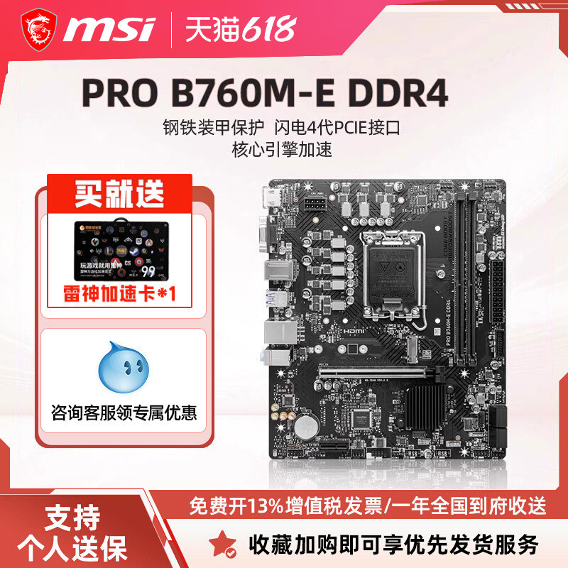 MSI/微星官方PRO B760M-E/B DDR4台式机电脑主机主板套装1700针脚