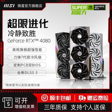 MSI微星RTX4080/4080SUPER超龙魔龙电竞游戏电脑高频全新独立显卡