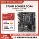 DDR4爆破弹台式 MSI微星官方B760M 机电脑主机全新主板套装 BOMBER