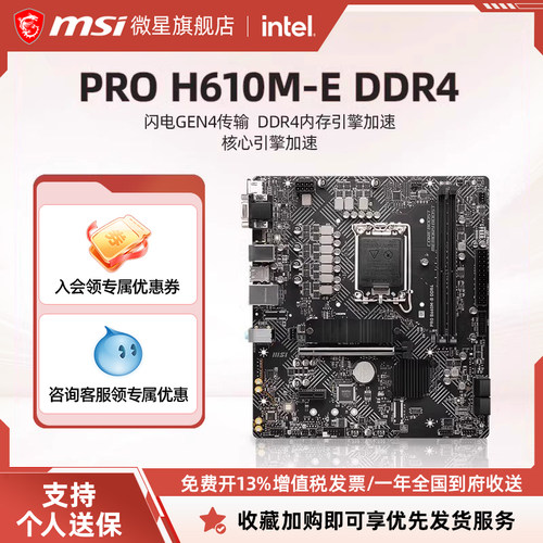 MSI/微星PROH610ME-DDR4主板