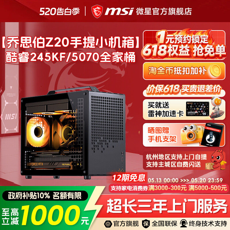 MSI/微星乔思伯Z20手提小机箱i5 14600KF/1470