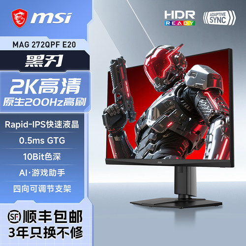 微星27英寸2K200hz电脑显示器