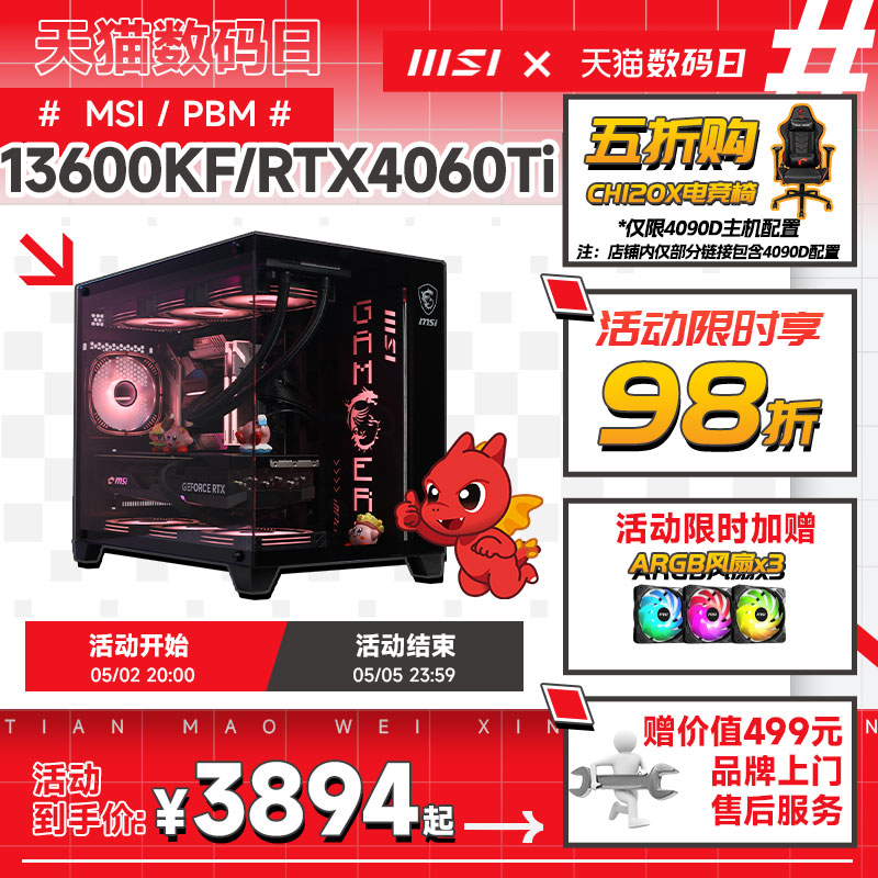 MSI/微星海景房游戏主机i5/i7 13600KF/13790F 搭RTX4060Ti显卡台式电脑主机DIY组装机永劫无间直播吃鸡整机 DIY电脑 DIY兼容机 原图主图