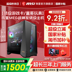 285K MSI微星战神全家桶电脑主机U9 RTX5090D 5080显卡台式 机整机 机265KF搭5070Ti游戏主机DIY组装 12期免息