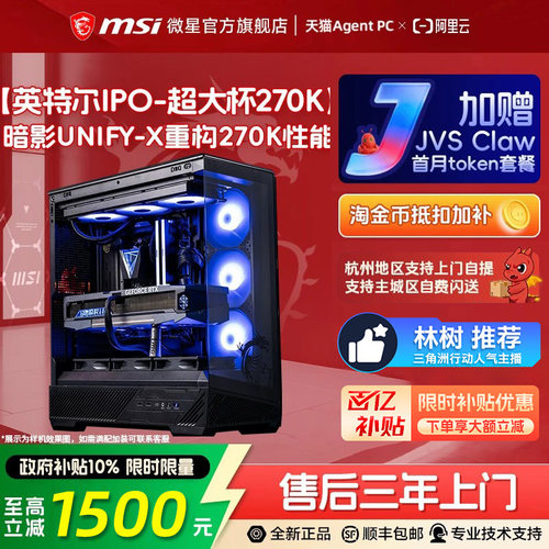 MSI微星黑龙超频暗影UNIFY整机