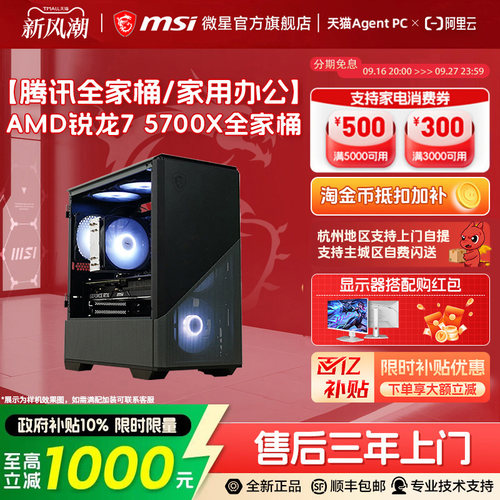 【国补10%】5700X/5060游戏主机