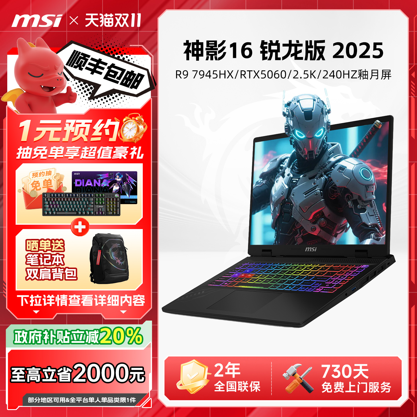 MSI微星神影16游戏本RTX5060