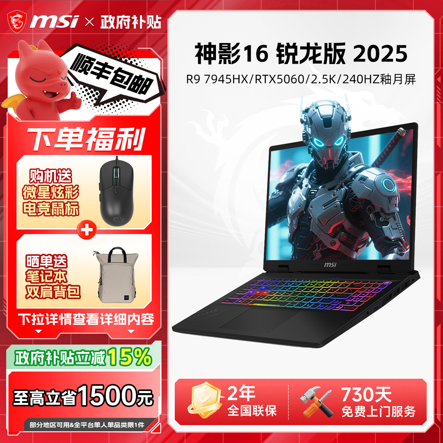 【政府补贴15%】MSI微星神影16锐龙版笔记本电脑 R9-7945HX处理器满血RTX5060显卡16英寸2.5K240Hz电竞游戏本