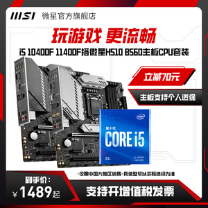 Intel Intel I5 10400F box with MSI H510 B560 mortar wifi motherboard CPU set
