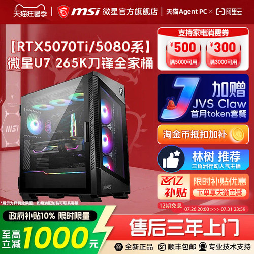 【国补+秒杀】270K/265K电竞主机