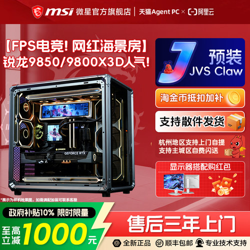 锐龙9850X3D高帧电竞游戏主机