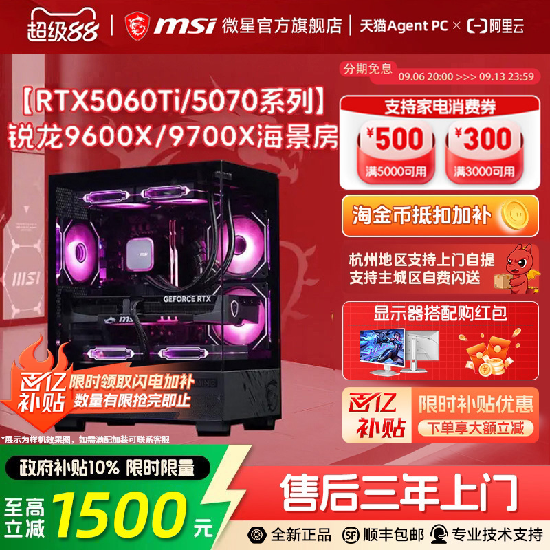 锐龙9600X/9700X搭5060Ti主机图片