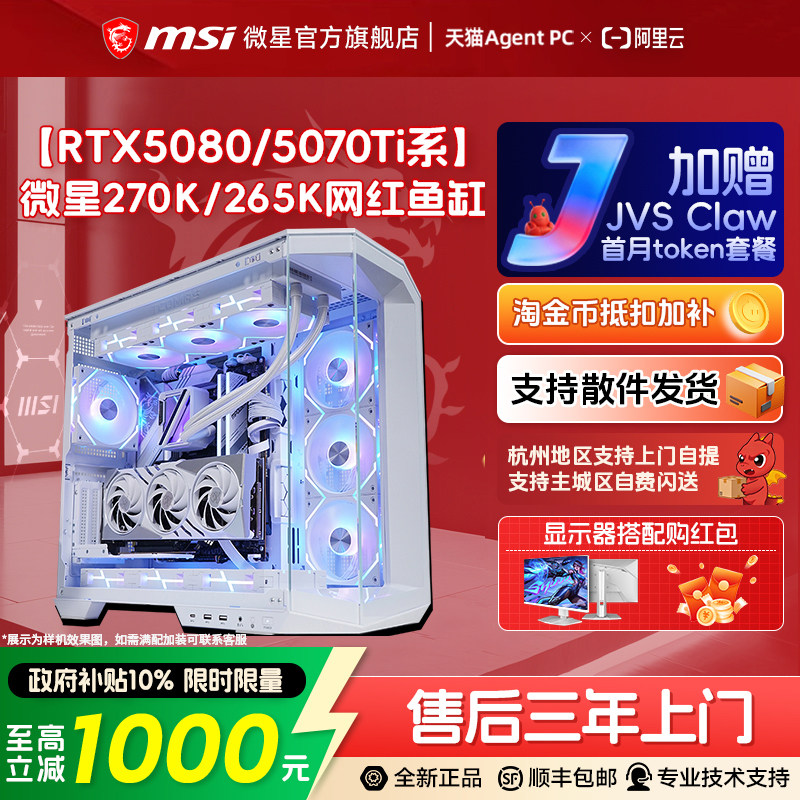 MSI/微星海景房电脑主机U7 270K/265K台式机5080