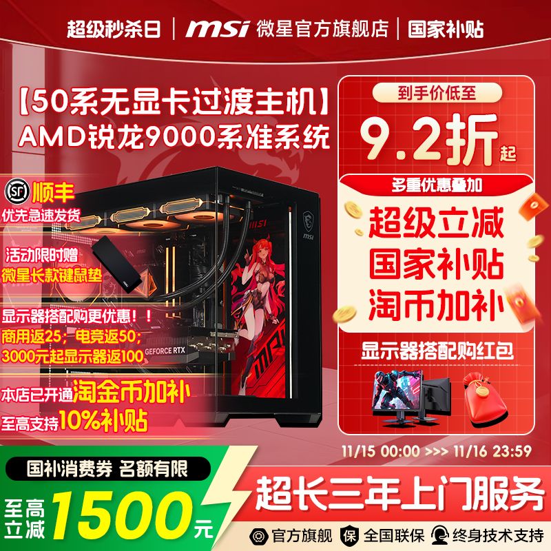 【国补+秒杀】9000系无显卡主机