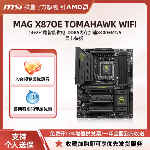 微星MAGX870EWIFI战斧导弹主板