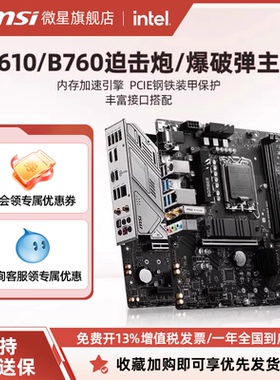 MSI微星官方MAG B760M MORTAR WIFI二代迫击炮台式机电脑主板DDR5