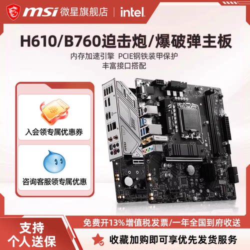 微星B760M迫击炮系列电脑主板