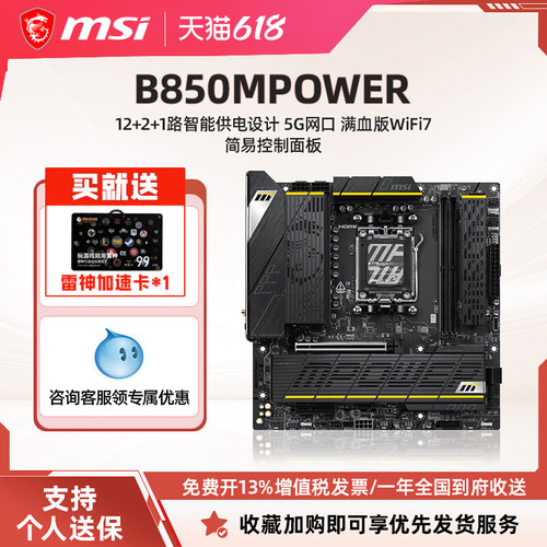 微星B850MPOWER台式电脑超频主板