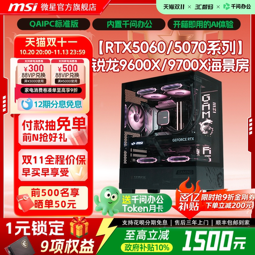 锐龙9600X/9700X海景房游戏主机