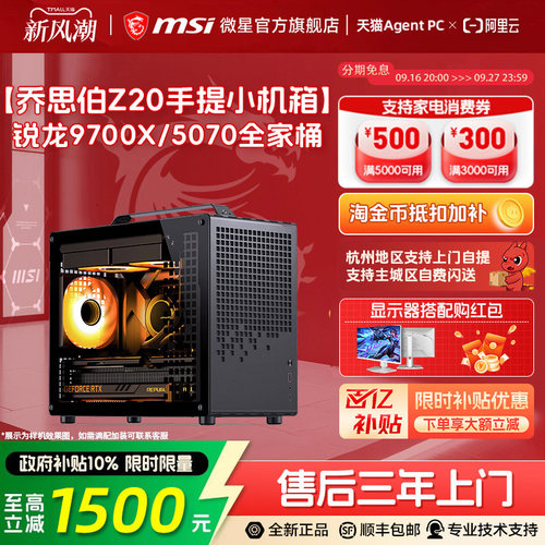 小巧主机R79700X/RTX5070