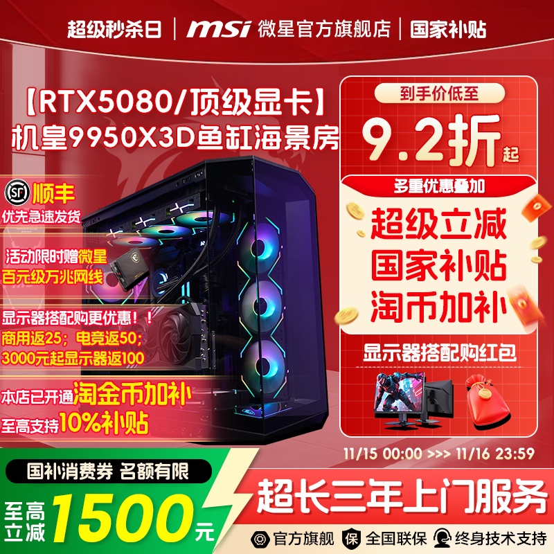 【12期免息】MSI微星海景房电脑主机R9 9950X3D/9800X3D台式机5080/5070Ti电竞游戏DIY组装机三角洲台式整机